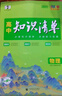 【科目自选】高中知识清单2026新教材版 高中高一高二高三新高考版教材知识点专项解读教辅工具高中一二三轮复习资料曲一线高三复习资料 【2026】高中物理 新教材版 实拍图