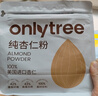 only tree纯杏仁粉即食冲泡谷物高蛋白早餐代餐粉马卡龙曲奇烘焙原料200g 实拍图