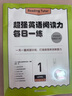 新东方超强英语阅读力 每日一读（全三级 共24册）每天一个好故事，培养超强英语阅读力 6-14岁 one story a day 每日一练1（四年级） 实拍图