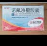 [哈药]诺氟沙星胶囊 0.1g*20粒 10盒装 实拍图