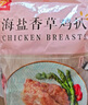 CP正大食品海盐香草鸡排1.44斤 冷冻鸡胸肉 半成品鸡肉海盐香草味 实拍图