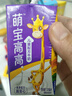 君乐宝萌宝高高儿童配方牛奶125mL*12盒 儿童成长期推荐牛奶 实拍图