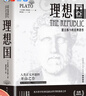 理想国 西方哲学正版书籍柏拉图第一本书哲学读物外国哲学入门基础西方思想乌托邦思想著作思想西方哲学故事 实拍图
