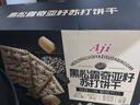 Aji【山姆同款】黑松露奇亚籽苏打饼干薄脆梳打礼盒装1.26kg/箱 送礼 实拍图