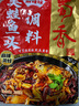 蜀香 美蛙鱼头调料300g 火锅底料麻辣味四川鱼火锅冷锅鱼开店商用 实拍图