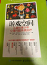 游戏空间 儿童和青少年心理问题系统治疗（人邮普华出品） 实拍图