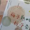 梅子熟时栀子香  史铁生、季羡林、汪曾祺等文学大家全新四时节令主题散文精品集， 央视、《人民日报》推崇的生活理念，了解传统文化与生活 实拍图