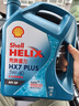壳牌（Shell）机油全合成机油5w-40(5w40) API SP级 4L 三代蓝壳HX7 PLUS 实拍图