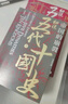 帝国的崩裂：细说五代十国史（全二册）( 樊登读书推荐! 在乱世中读懂古代中国，从分合中汲取历史教训！） 实拍图