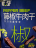 蒙都 风干牛肉干 藤椒味488g 约七成风干 袋装 休闲零食 肉干肉脯 实拍图