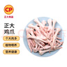 CP正大食品 鸡爪 净重2斤 单个鸡爪约40-50g 生鲜冷冻凤爪烧烤 实拍图