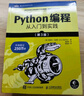 Python编程  从入门到实践 第3版（图灵出品） 实拍图