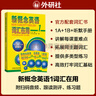 朗文·外研社·新概念英语1：英语初阶（点读版） 实拍图