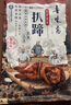鲁味斋 山东特产非遗虎皮扒蹄猪蹄熟食下酒菜真空开袋即食老字号卤味 整只五香虎皮猪蹄400g*1袋 实拍图