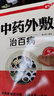名医中药外敷治百病书籍正版名医中药外敷中医名医外治药方 外敷药方书籍 贴敷疗法书籍 实拍图