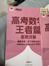 新东方 2025高考数学王者篇 朱昊鲲数学讲义高三必刷题 实拍图