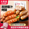 大希地香煎淀粉肠1120g/16根 油炸烧烤空气炸锅食材 火腿肠香肠小吃零食 实拍图