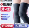 【医用】KDANG护膝保暖关节炎老寒腿半月板损伤积液专用老年人滑膜炎膝盖四季防寒康复绑带男女士护具 实拍图