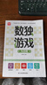 数独游戏：九宫格 入门到精通阶梯训练 填字游戏数字排列 儿童小学生一二三四五六年级 强化数字敏感度专注力 绿色印刷附带答案暑假作业 一升二暑假衔接 小升初暑假衔接 实拍图