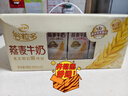 伊利谷粒多 燕麦牛奶整箱 200ml*12盒 礼盒装 低GI食品 实拍图