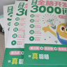 学而思 摩比全脑开发3000问  幼儿智力开发 全脑开发思维训练思维拓展 幼小衔接（4～5岁）共3册 幼小衔接教具左右脑开发儿童早教启蒙书 实拍图