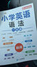 斗半匠 小学英语语法一本通 小学英语语法知识大全时态句法零基础入门英语语法全解专项训练 实拍图
