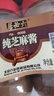 六必居 调味酱料 纯芝麻酱 凉拌面热干面火锅蘸料 300g*2瓶 中华老字号 实拍图