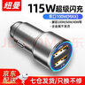 纽曼（Newmine）车载充电器120W超级快充闪充汽车转换器usb快充头新能源车也适用 【升级115W】超级闪充-太空灰 实拍图