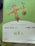 稻草人 人教版快乐读书吧三年级上册 曹文轩、陈先云主编 语文教科书配套书目  晒单实拍图