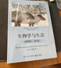 生物学与生活（第10版）（修订版） 实拍图
