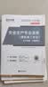 26年新版中级注册安全工程师教材】环球网校历年真题章节习题集安全生产管理技术基础法律法规注安建筑化工其他安全实务赠视频题库 【教材+真题卷+考点手册】建筑安全实务 实拍图