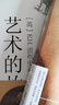 艺术的故事 贡布里希西方艺术史中外美术史中国美术简史美学艺术学概论教材现代艺术150年哲学  京东618活动 实拍图