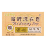 扇牌 领&袖洗衣皂 150g*5块 椰油透明皂肥皂去污无磷低泡易漂洗 实拍图
