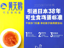 黄天鹅鸡蛋可生食鸡蛋30枚单枚53g鸡蛋源头直发鲜鸡蛋礼盒 实拍图