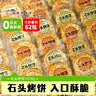 米多奇石头饼1074g 石子烤馍 山西特产 休闲零食 充饥食品发酵饼干早餐 实拍图