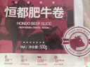 恒都 国产精选牛肉卷 1斤*4 冷冻 国产黄牛 谷饲牛肉 牛前腿肉 实拍图