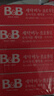 保宁（B&B）婴幼儿尿布洗衣皂儿童洗内衣内裤肥皂宝宝专用香皂【到手共4块】 实拍图