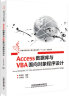 Access数据库与VBA面向对象程序设计 实拍图