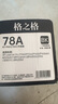 格之格278a硒鼓 328a硒鼓适用惠普1536硒鼓 佳能mf4712硒鼓 6230dn硒鼓 6200d p1560 p1566 p1606 ce278a硒鼓 实拍图