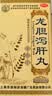 仁济堂 龙胆泻肝丸（浓缩丸） 200丸/盒 清肝胆 利湿热 肝胆湿热所致头晕目赤 耳鸣耳聋 耳部疼痛 胁痛口苦 科学保肝护肝 实拍图