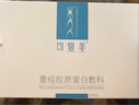 可复美 重组胶原蛋白敷料2盒10贴创面愈合皮炎痤疮减轻色素沉着 实拍图