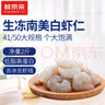 鲜京采【京东虾仁品质保障】精选南美白虾仁 无冰净重2斤 90-110只 实拍图