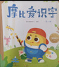 学而思 摩比爱识字 摩比爱数学家族产品 幼儿识字 幼小衔接学前识字启蒙  从零识字实现自主阅读（7册）1000个高频字 1048个词语 95个音频 400+字词卡 艾宾浩斯遗忘定律 互动视频 趣味贴纸 实拍图