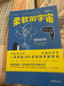 柔软的宇宙：相对论外传  一本人人都能看懂的相对论，保证让你 三观尽毁 、脑洞大开。 晒单实拍图