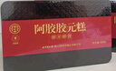 同仁堂阿胶阿胶糕礼盒500g*2营养补品气血女送妈妈礼物送父母长辈礼品 实拍图