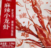 今锦上麻辣小龙虾3斤 4-6钱 净虾1.5斤 中号25-33只 实拍图