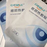 EyeSmile眼部热敷贴疏通睑板腺医用干眼症治疗贴1片体验装 185mmx80mm 实拍图