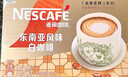 雀巢（Nestle）咖啡粉速溶三合一原味马来西亚白咖啡深度烘焙35g*15条陈立农同款 实拍图
