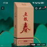 五粮液股份 五粮春 第二代 浓香型白酒 45度 500ml 双瓶装 送礼宴饮 实拍图