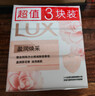 力士（LUX）靓肤香皂三块装 盈润焕采100gx3 实拍图